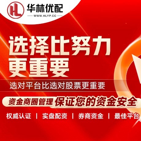 华为版涨8配资